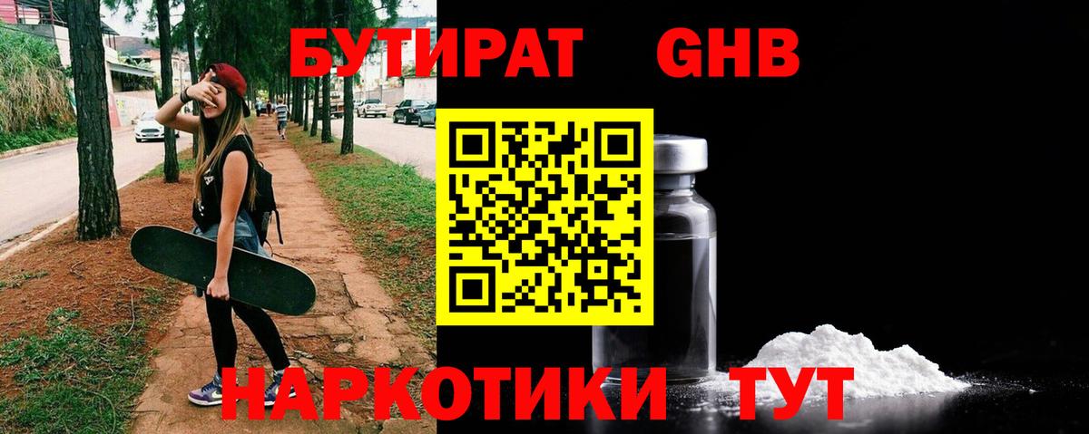 Тайшет  БУТИРАТ GHB  Вход с VPN 