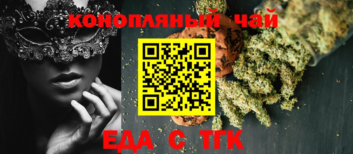 Печенье с ТГК марихуана Тайшет
