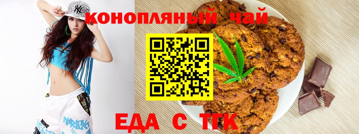 Печенье с ТГК марихуана  Вход с VPN  Тайшет 