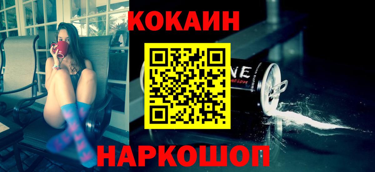 Кокаин VHQ  Вход с VPN  КОКАИН  Тайшет  Cocaine 99% 