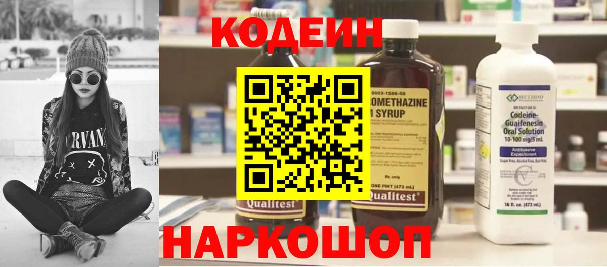 Codein Purple Drank Тайшет
