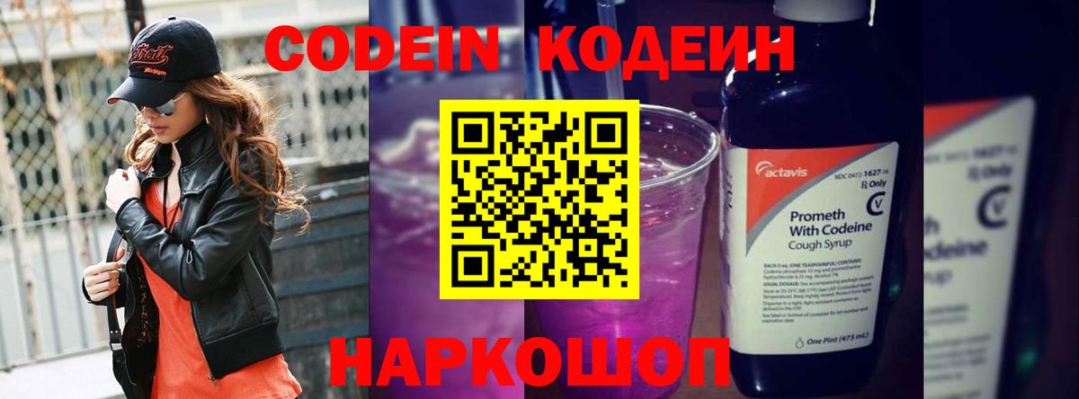 Codein Purple Drank  Вход с VPN  Тайшет 