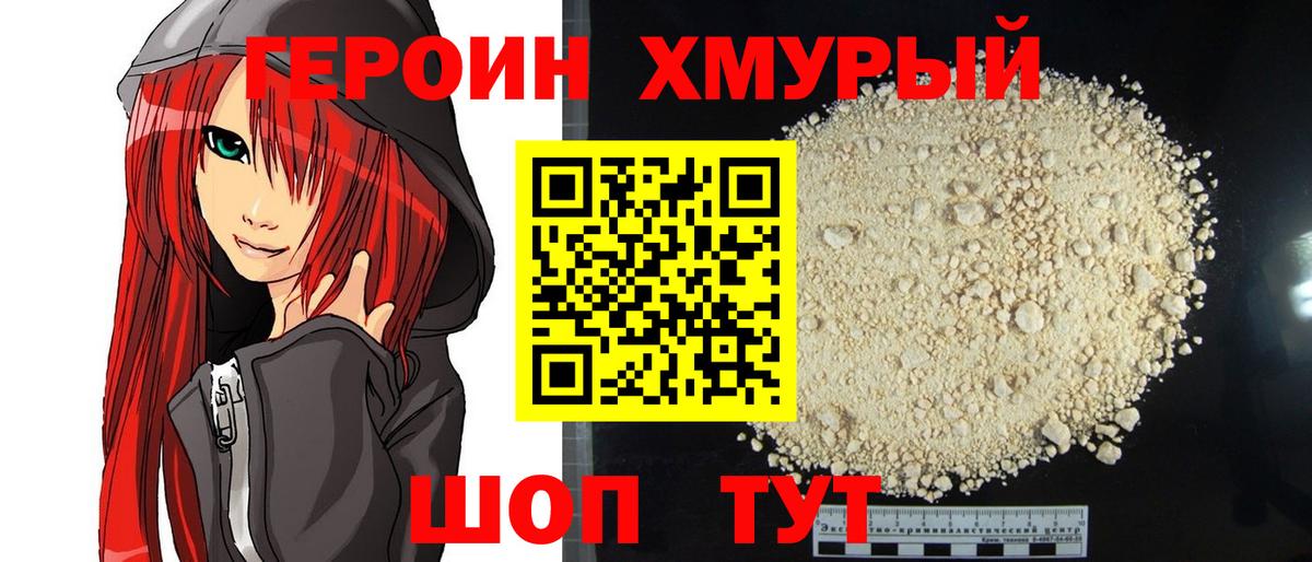 Героин Heroin Тайшет