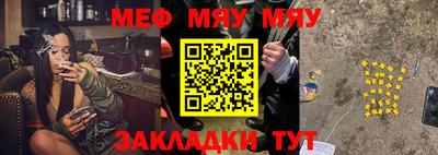 мяу мяу кристалл Свободный