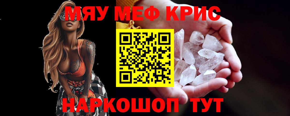 Меф мяу мяу мука Тайшет