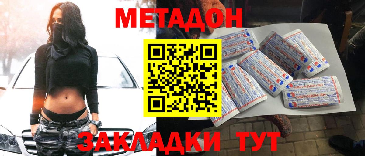 МЕТАДОН белоснежный  МЕТАДОН мёд  Тайшет  Вход с VPN 