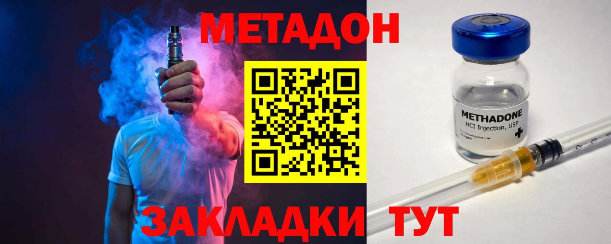 Метадон methadone Тайшет