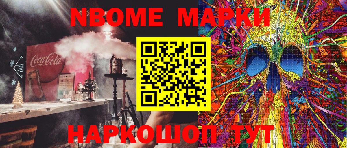 Тайшет  Марки NBOMe 1500мкг  Марки NBOMe 1500мкг  Вход с VPN 