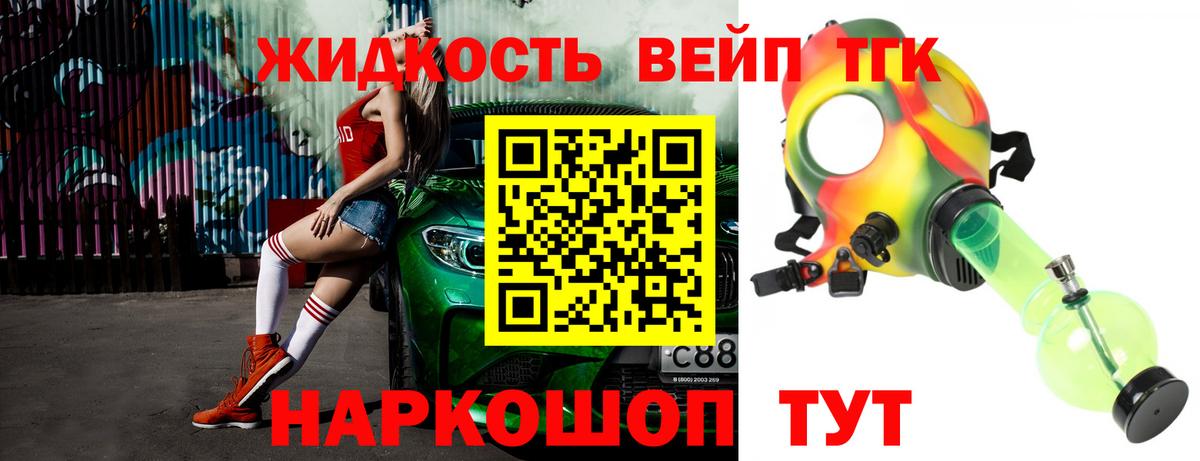 Дистиллят ТГК жижа Тайшет